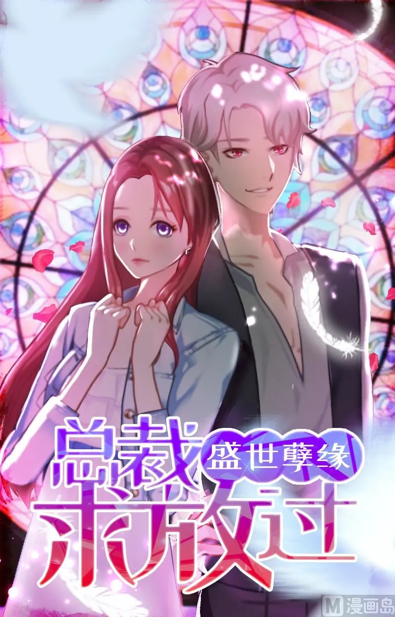 第5话 撞见他与别的女人亲密 第1页