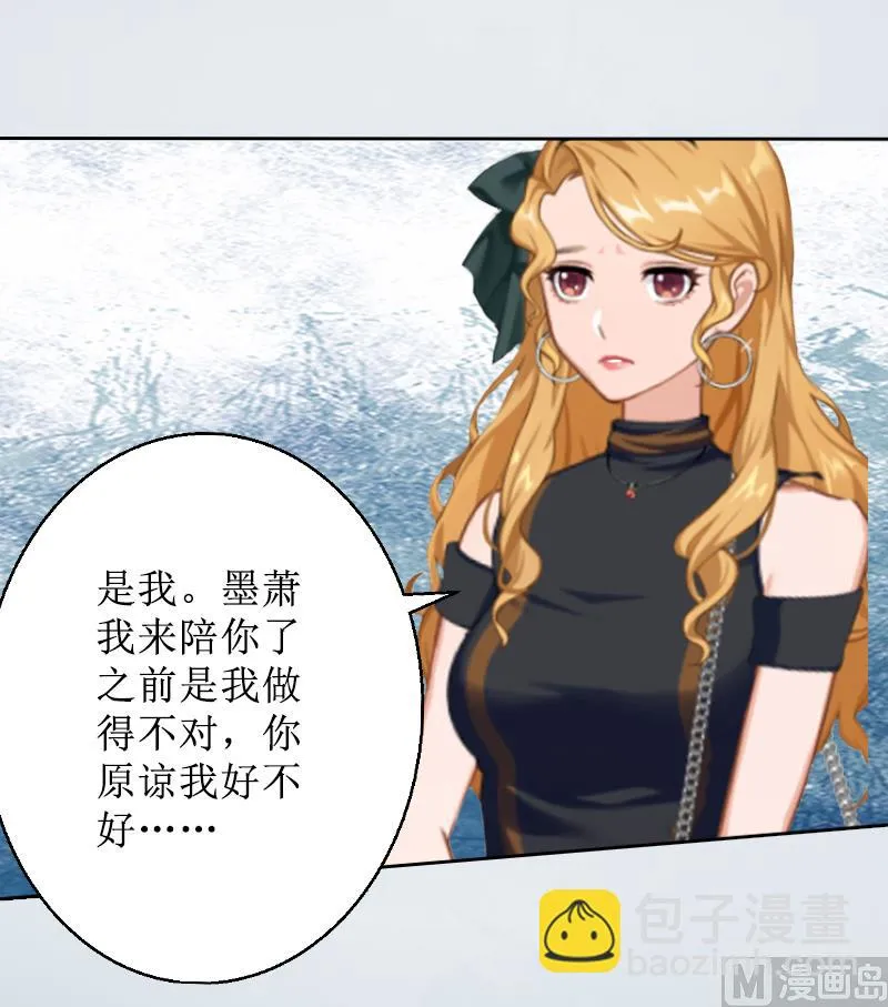 第5话 撞见他与别的女人亲密 第26页