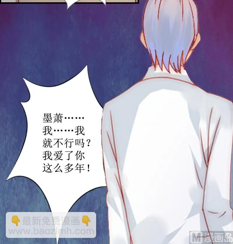 第5话 撞见他与别的女人亲密 第50页