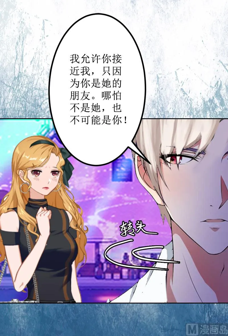 第5话 撞见他与别的女人亲密 第52页