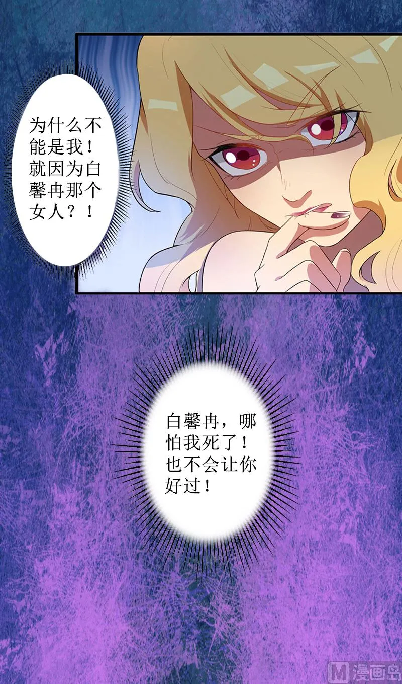 第5话 撞见他与别的女人亲密 第54页