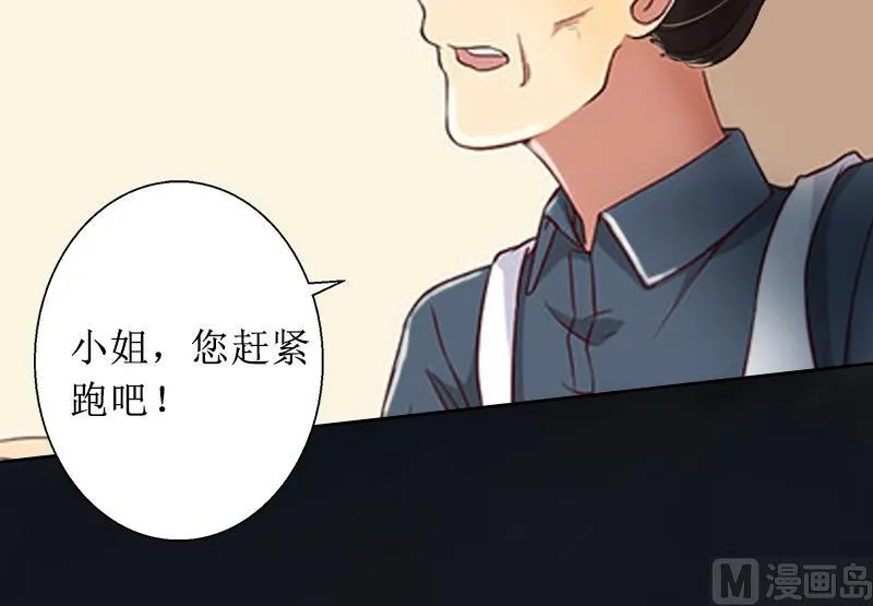 第7话 车祸？ 第8页