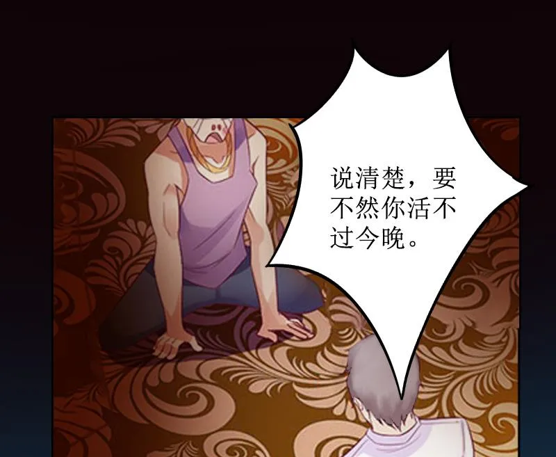 第8话 知道真相 第53页