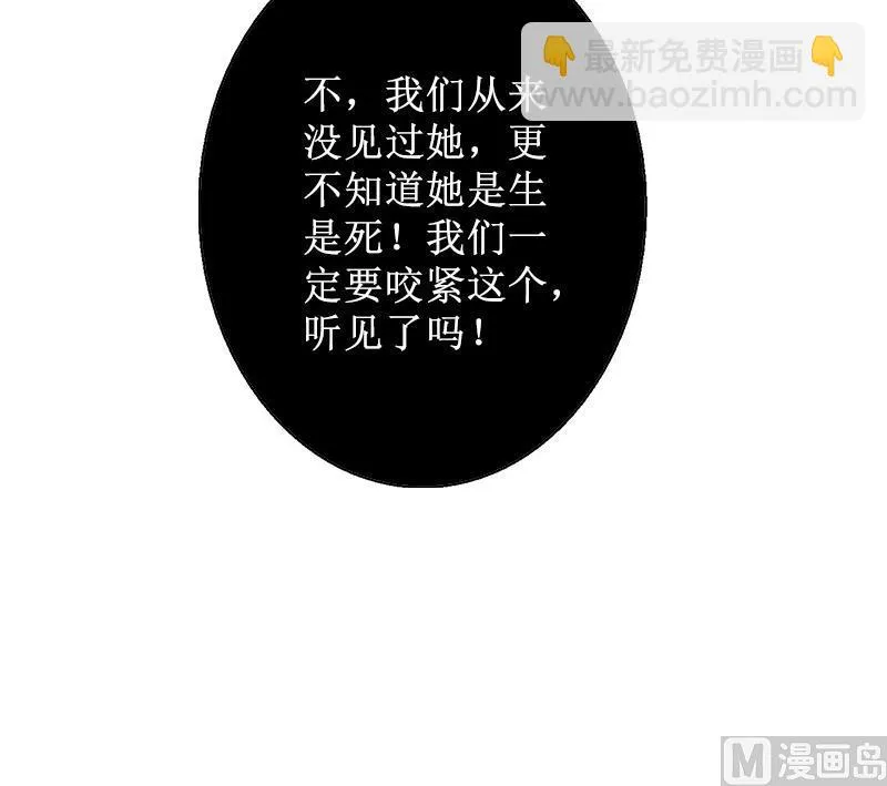 第8话 知道真相 第87页