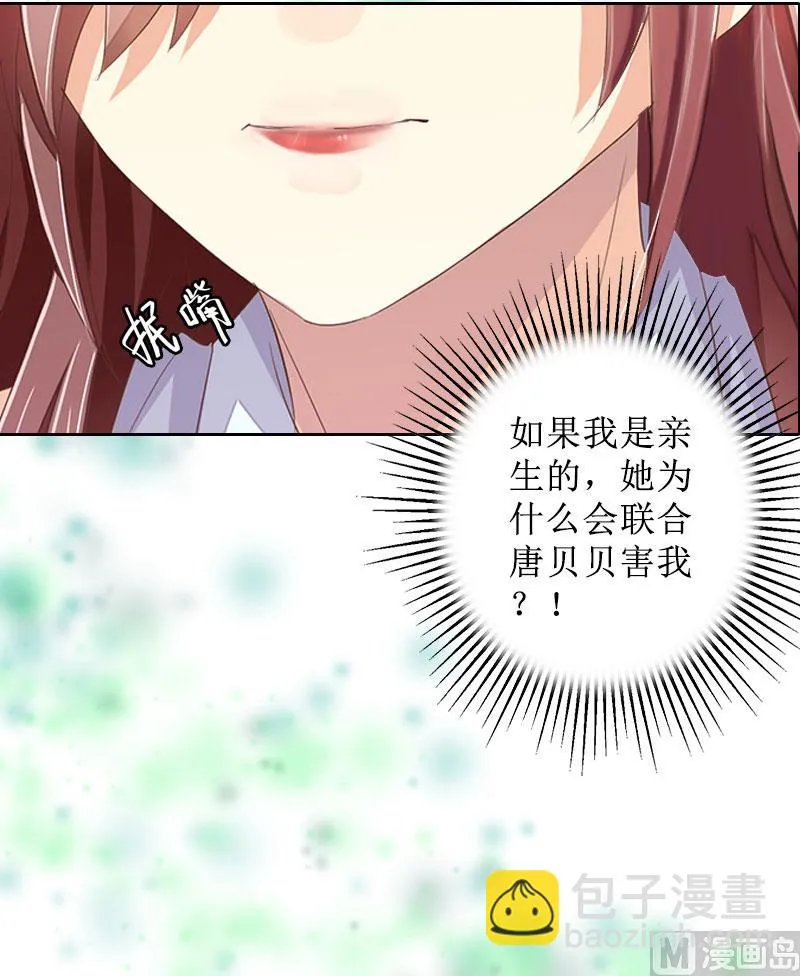 第11话 你爸死的不简单 第11页