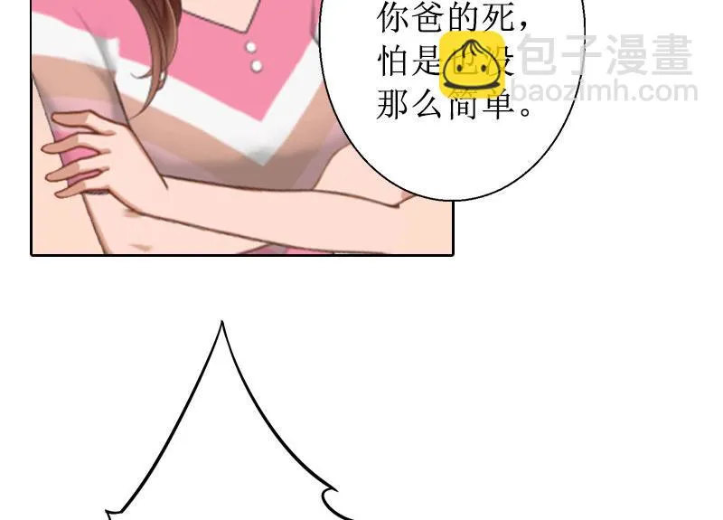 第11话 你爸死的不简单 第29页