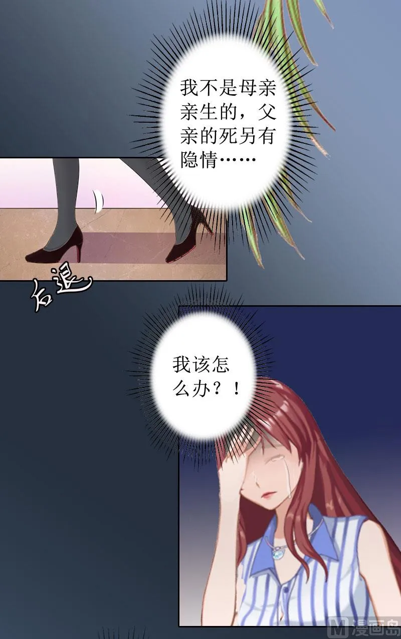 第11话 你爸死的不简单 第37页