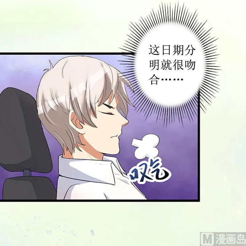 第13话 彭彭出事了 第3页