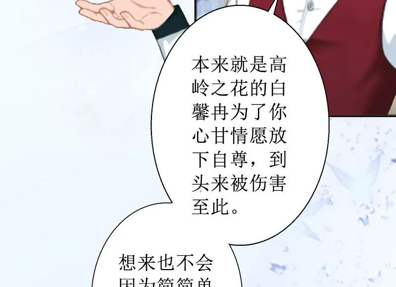 第13话 彭彭出事了 第6页