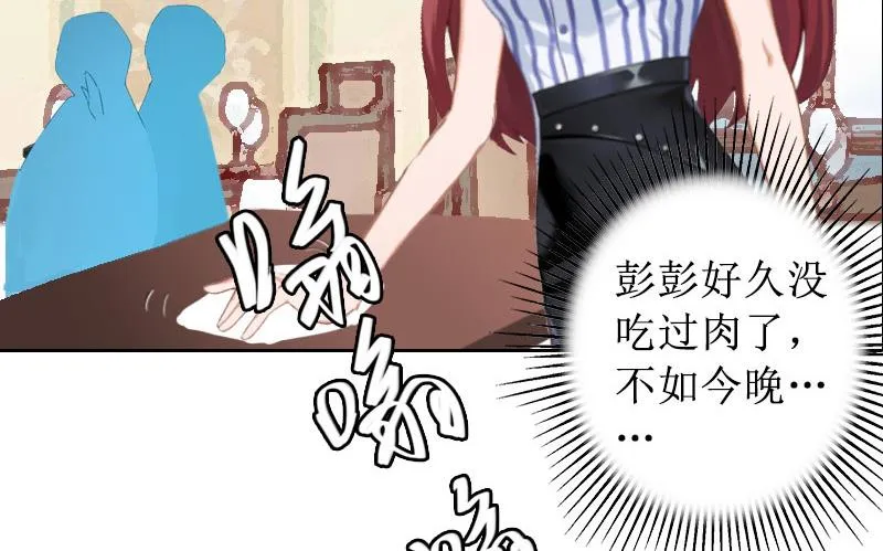 第13话 彭彭出事了 第14页