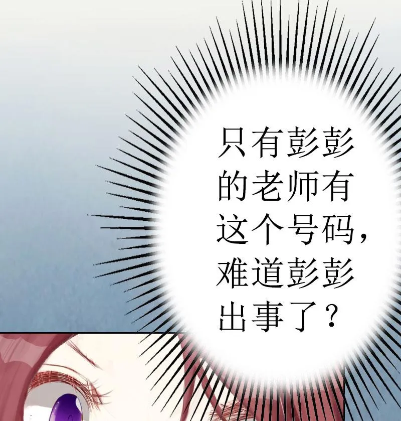 第13话 彭彭出事了 第16页