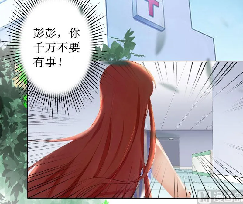 第13话 彭彭出事了 第21页