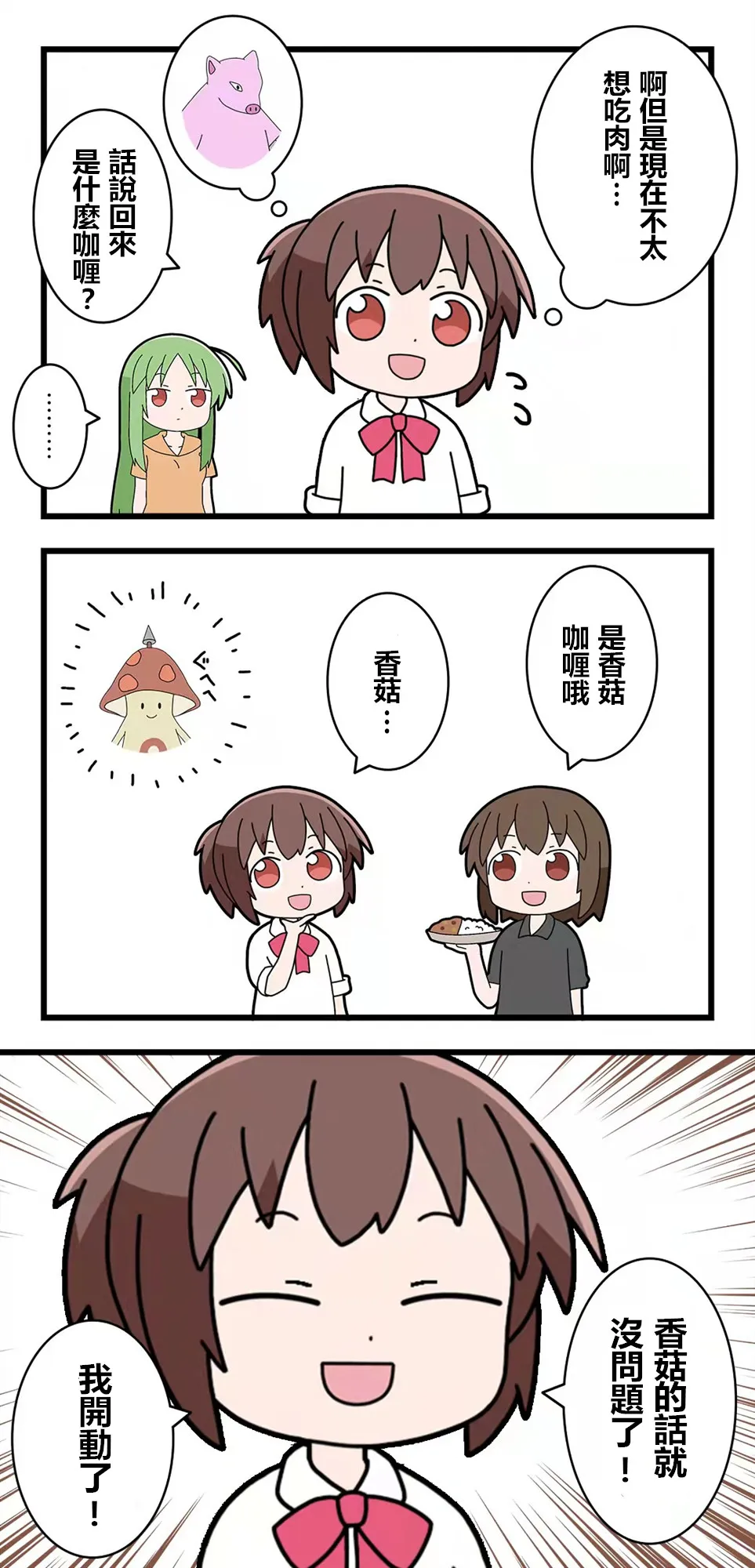 第86话 第3页