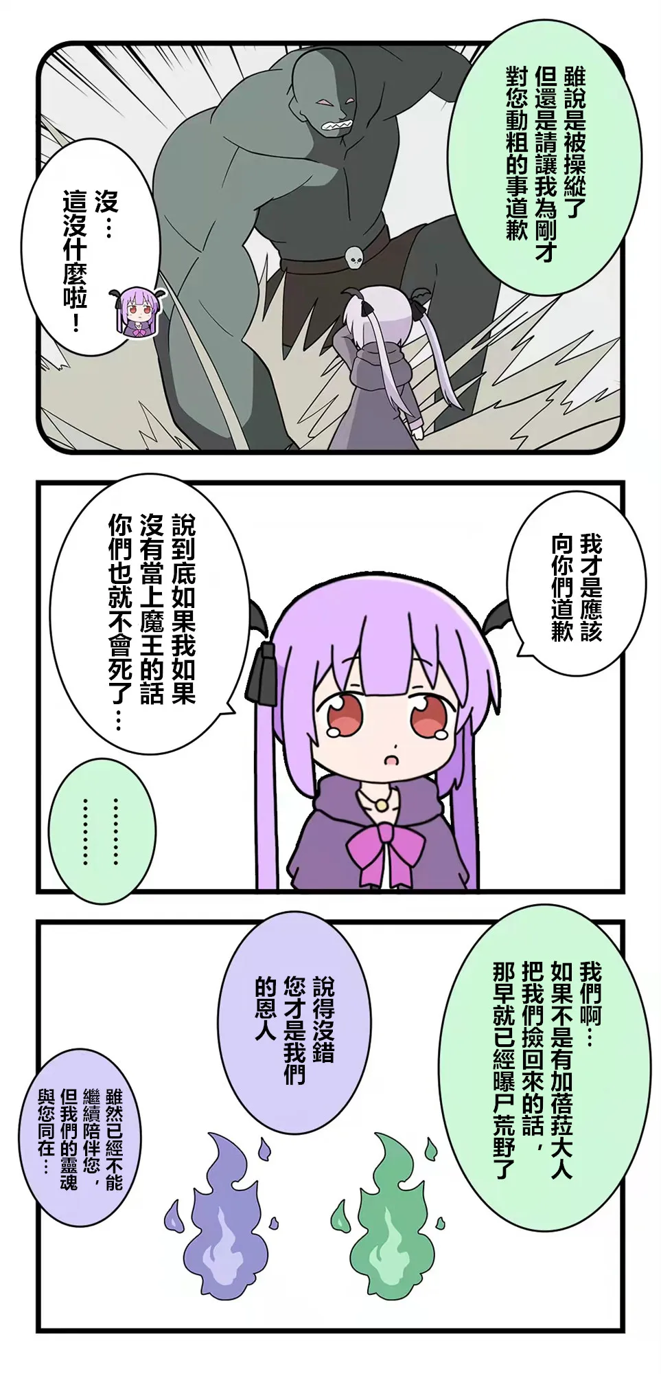 第81话 第2页