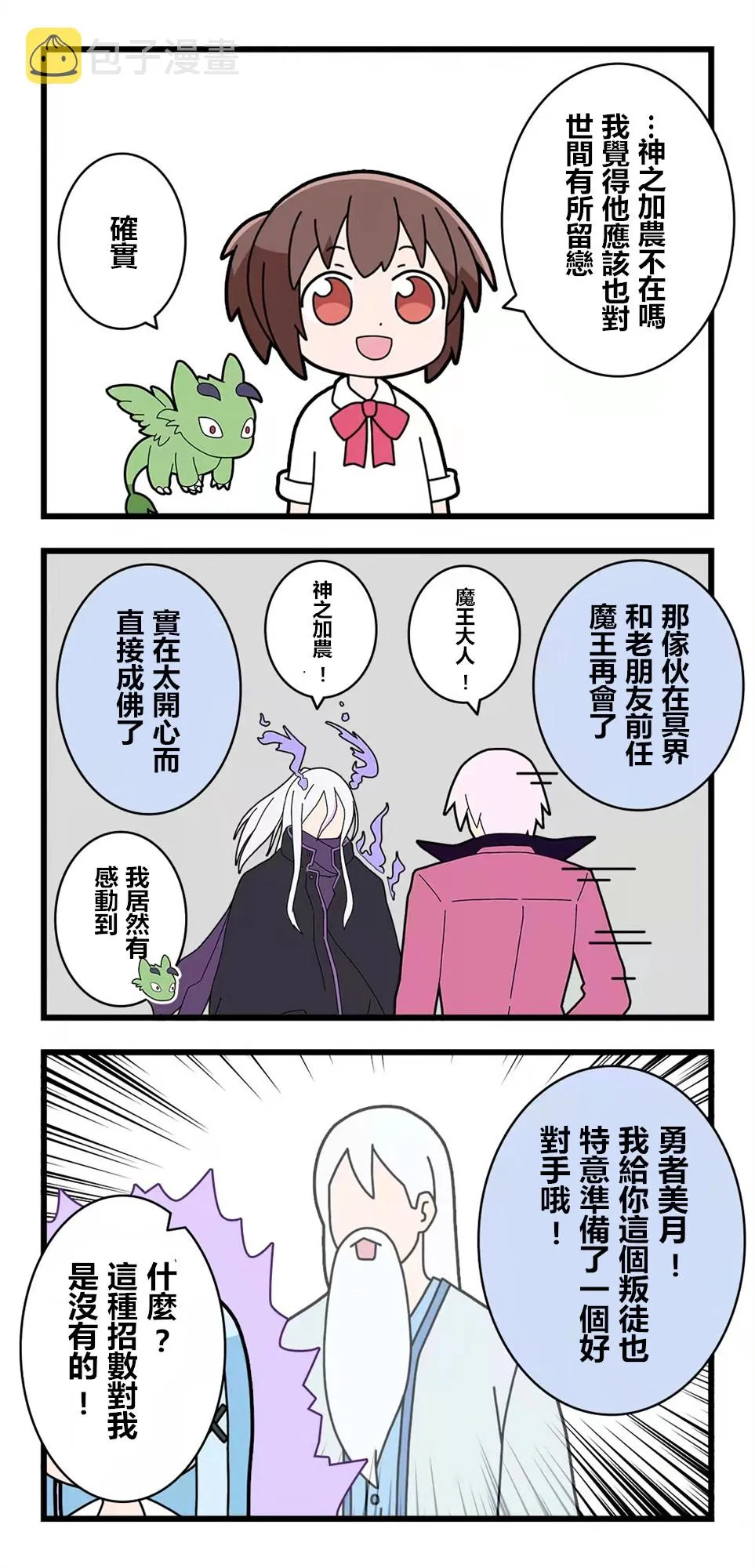 第69话 第3页