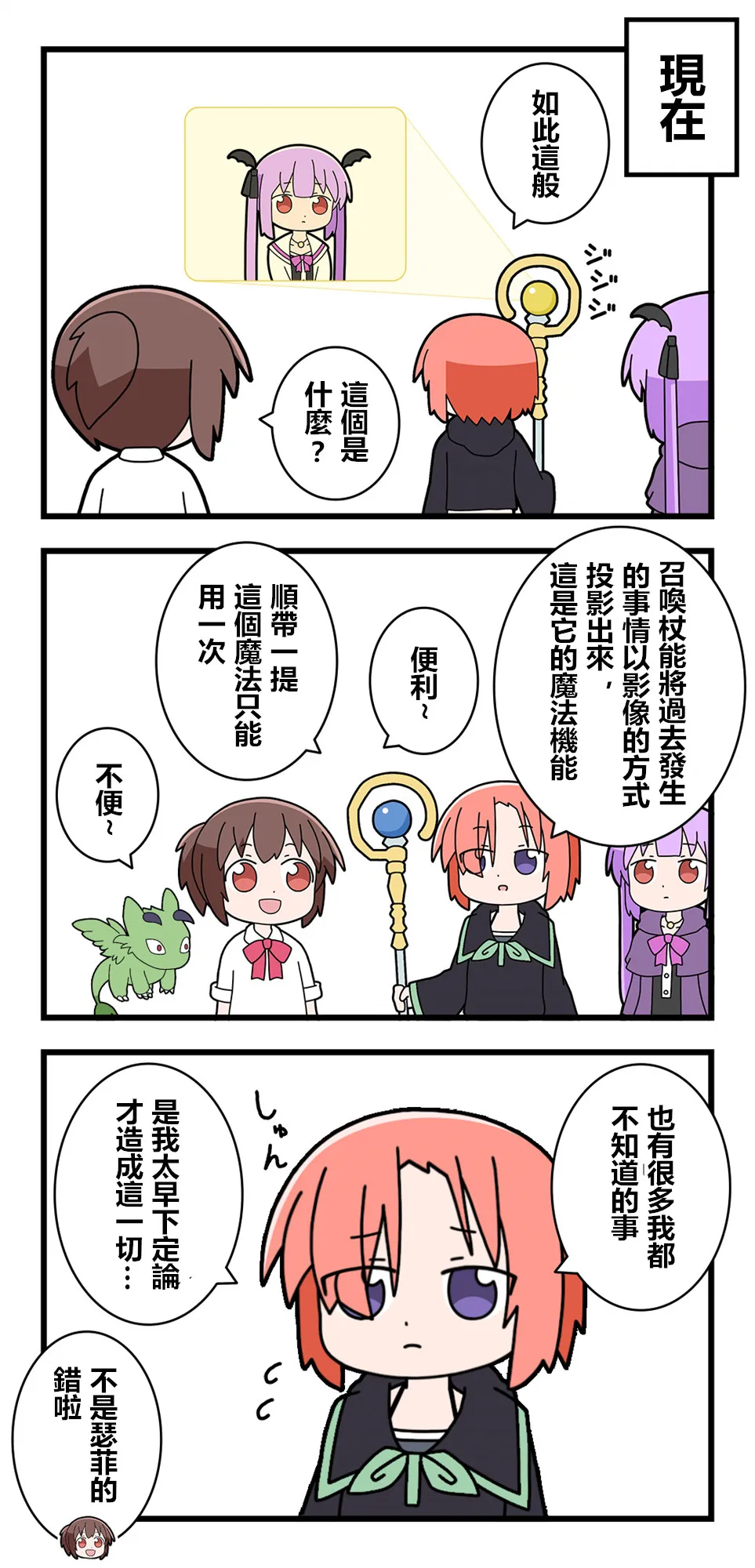 第67话 第3页