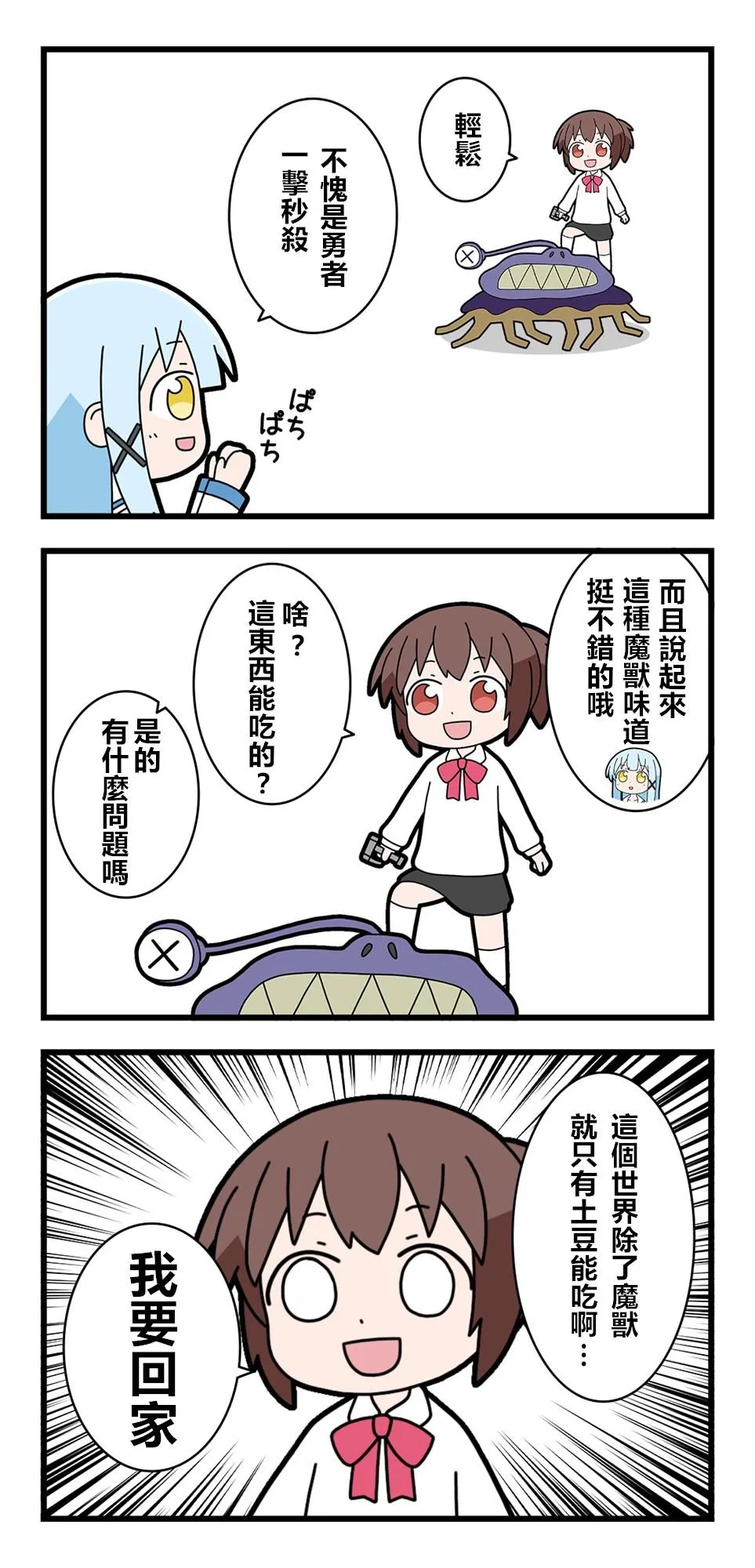第2话 第4页