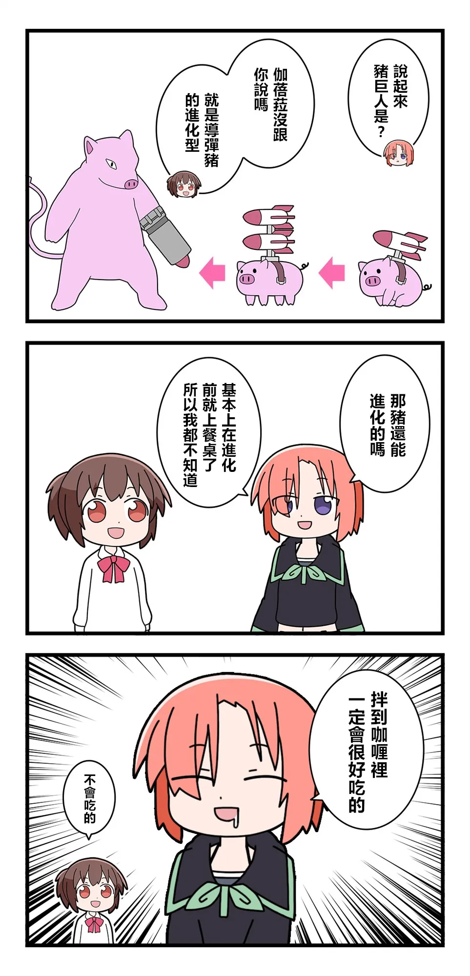 第33话 第4页