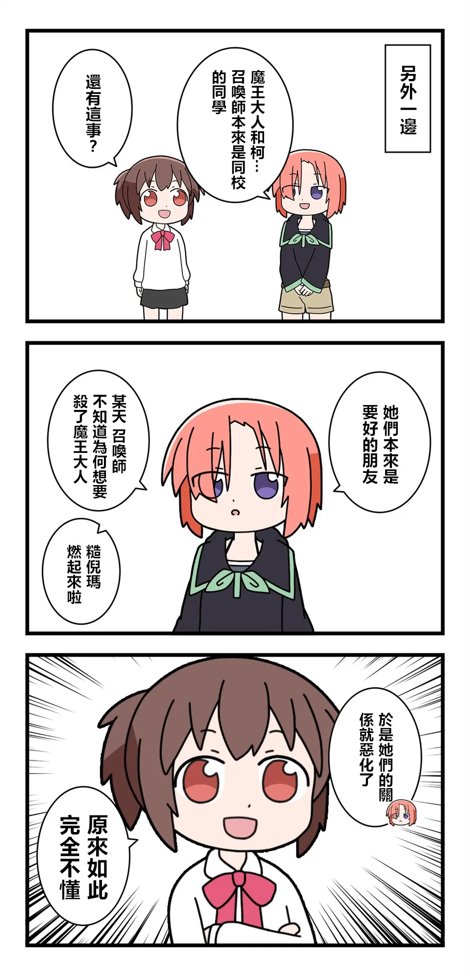 第37话 第3页
