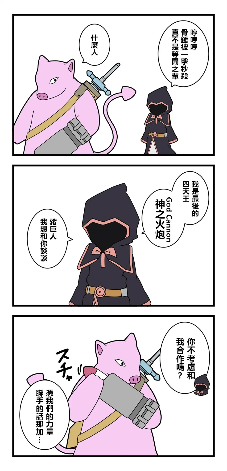 第38话 第3页