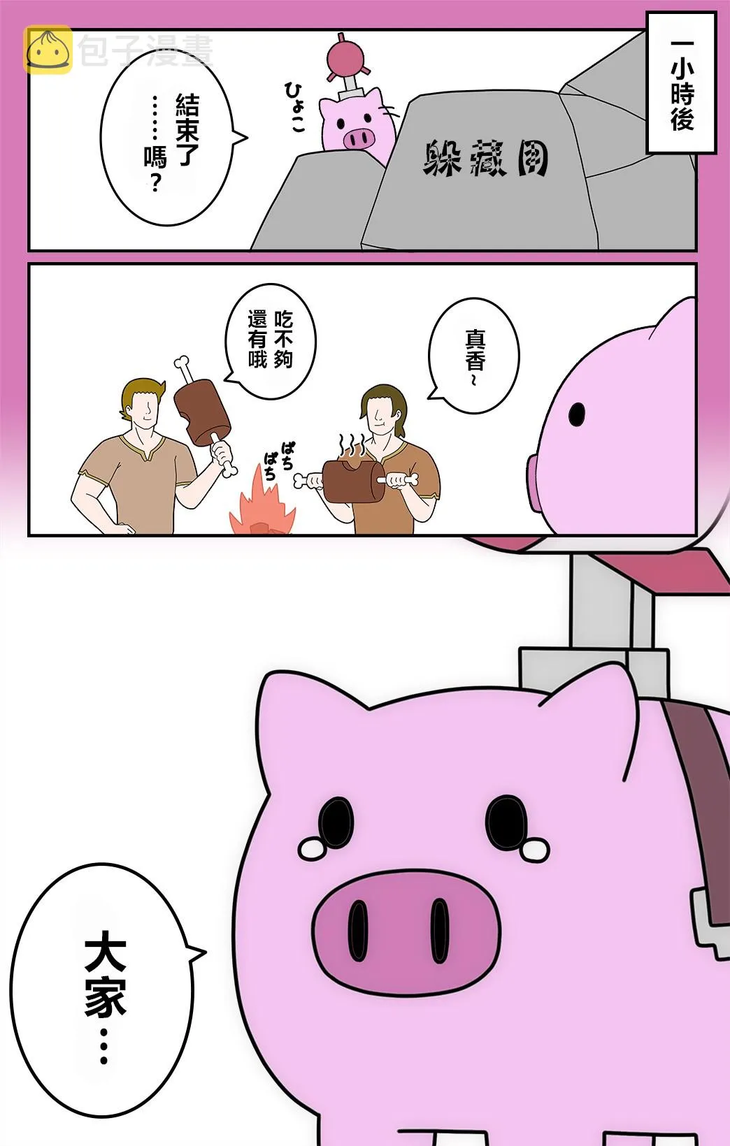 第48话 第4页