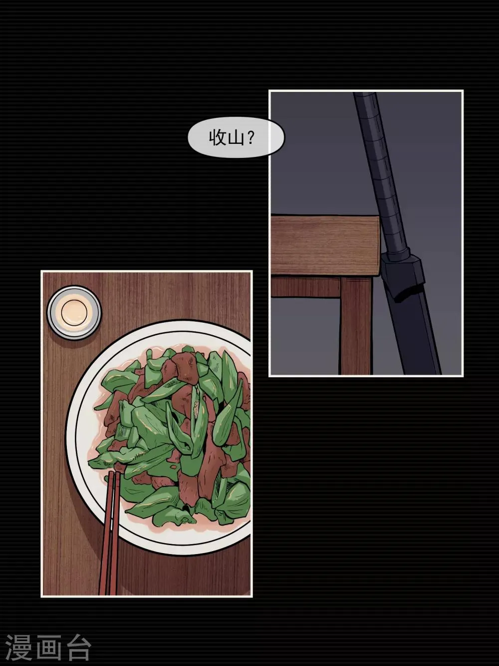 最终话 第17页