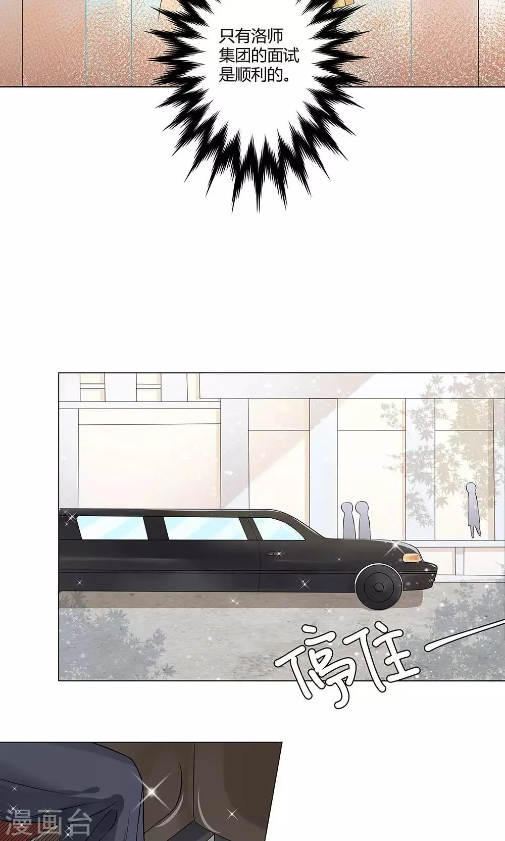 第1话 被强吻了 第8页