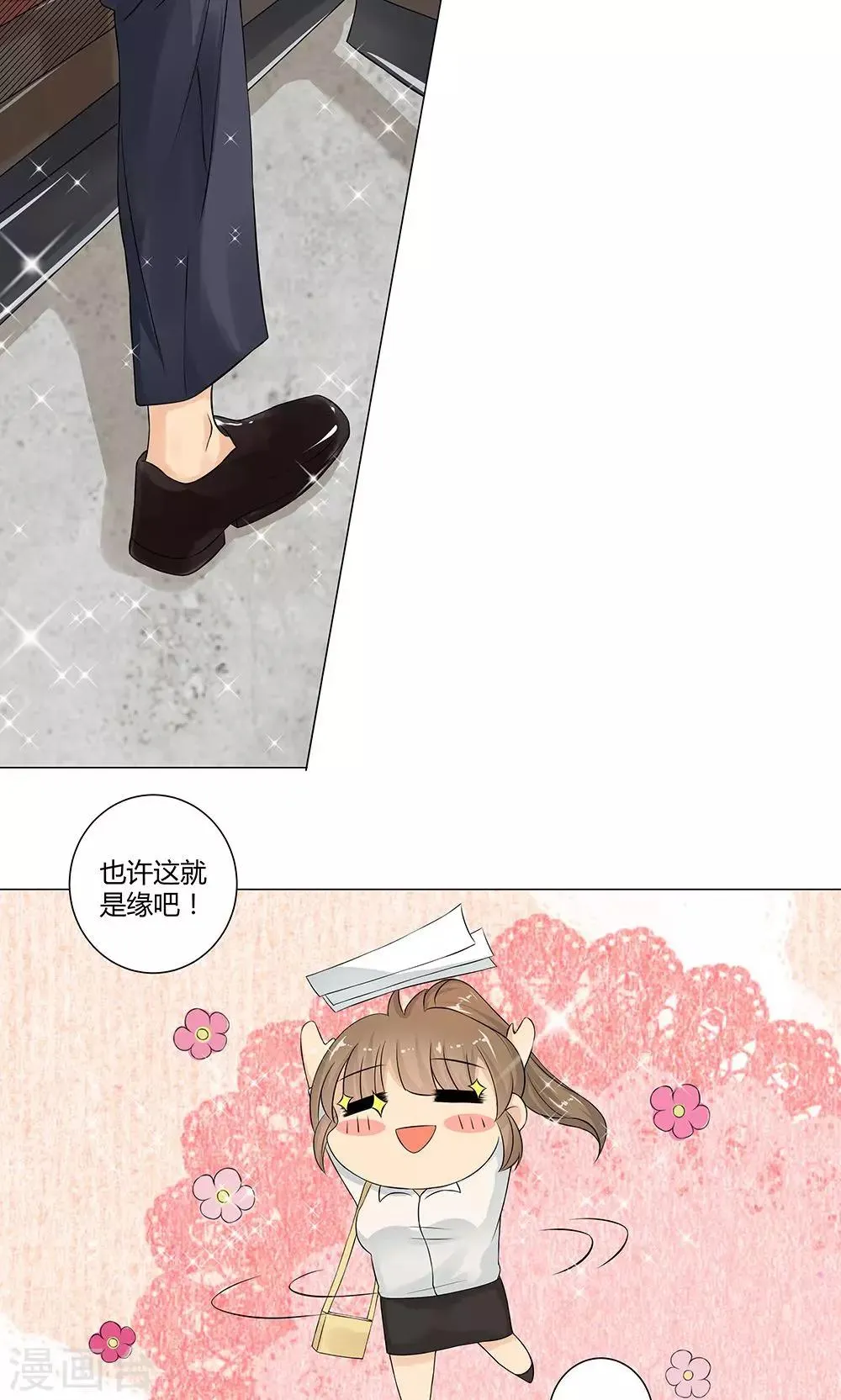 第1话 被强吻了 第9页