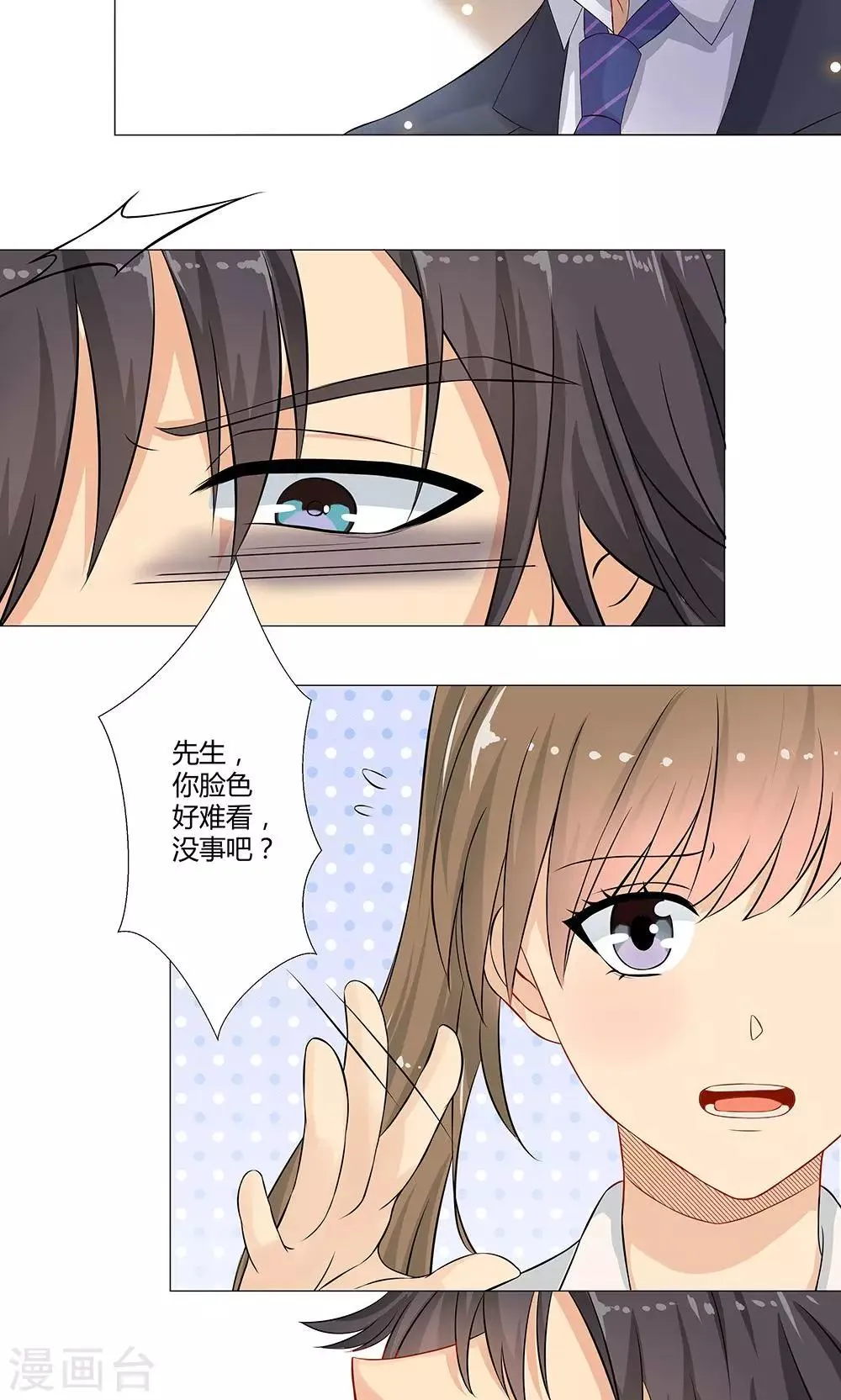 第1话 被强吻了 第14页