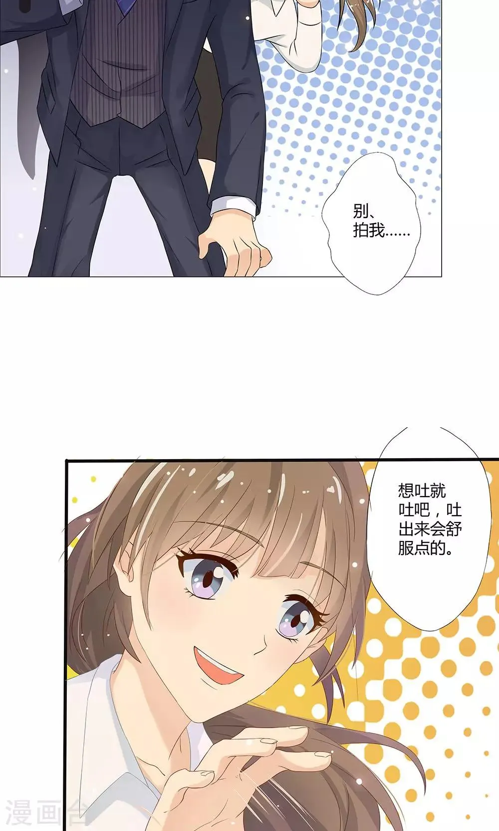 第1话 被强吻了 第16页