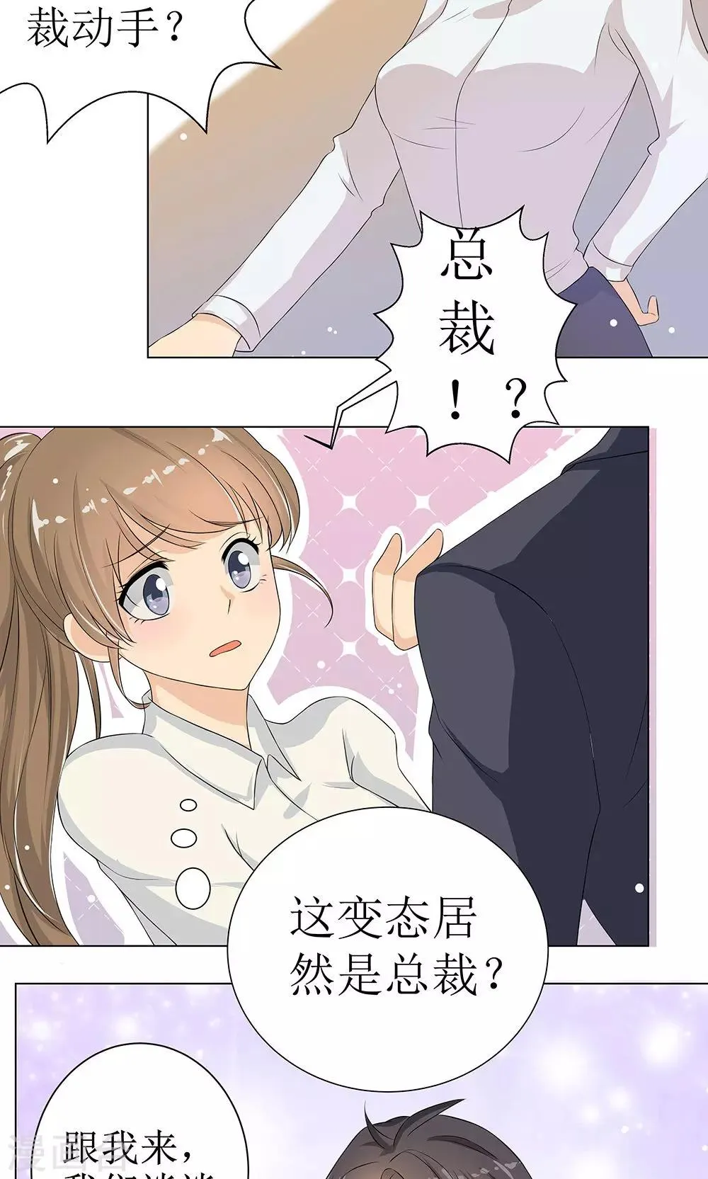 第2话 总裁是变态？ 第5页