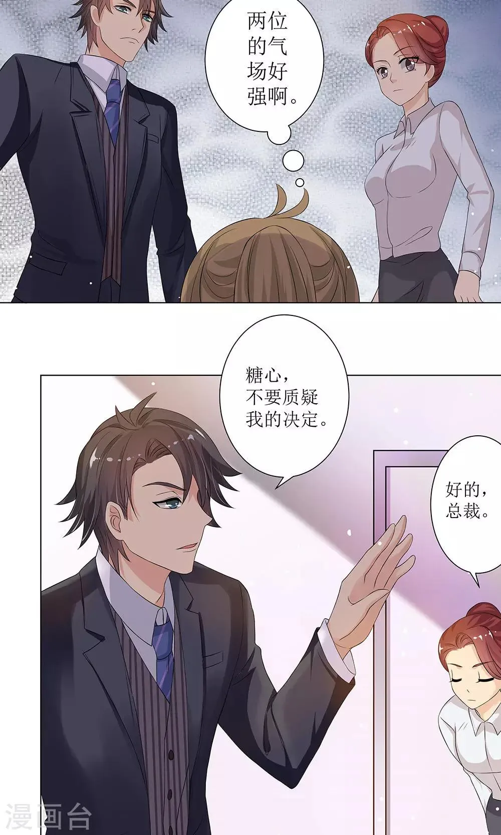 第2话 总裁是变态？ 第14页
