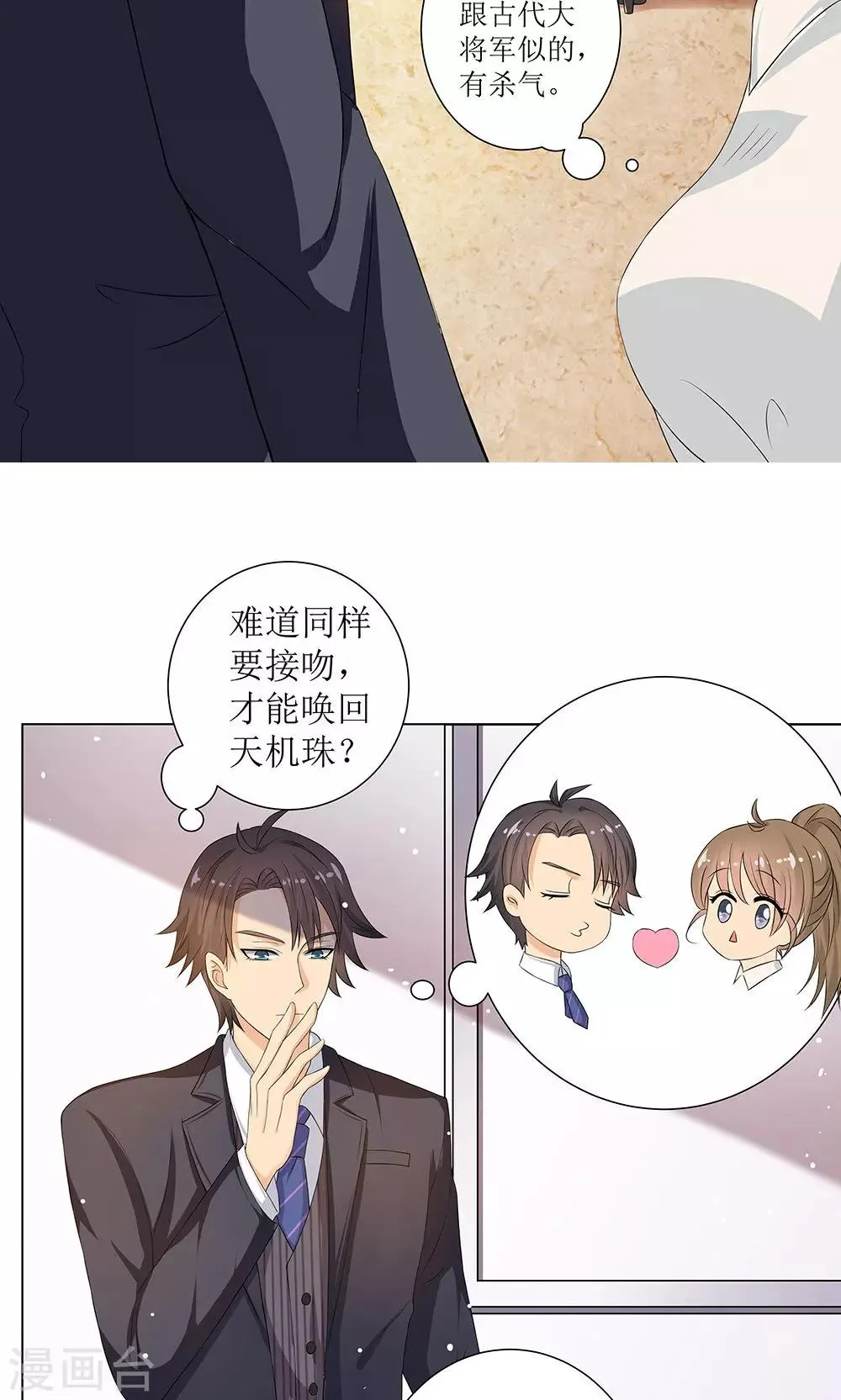 第2话 总裁是变态？ 第16页