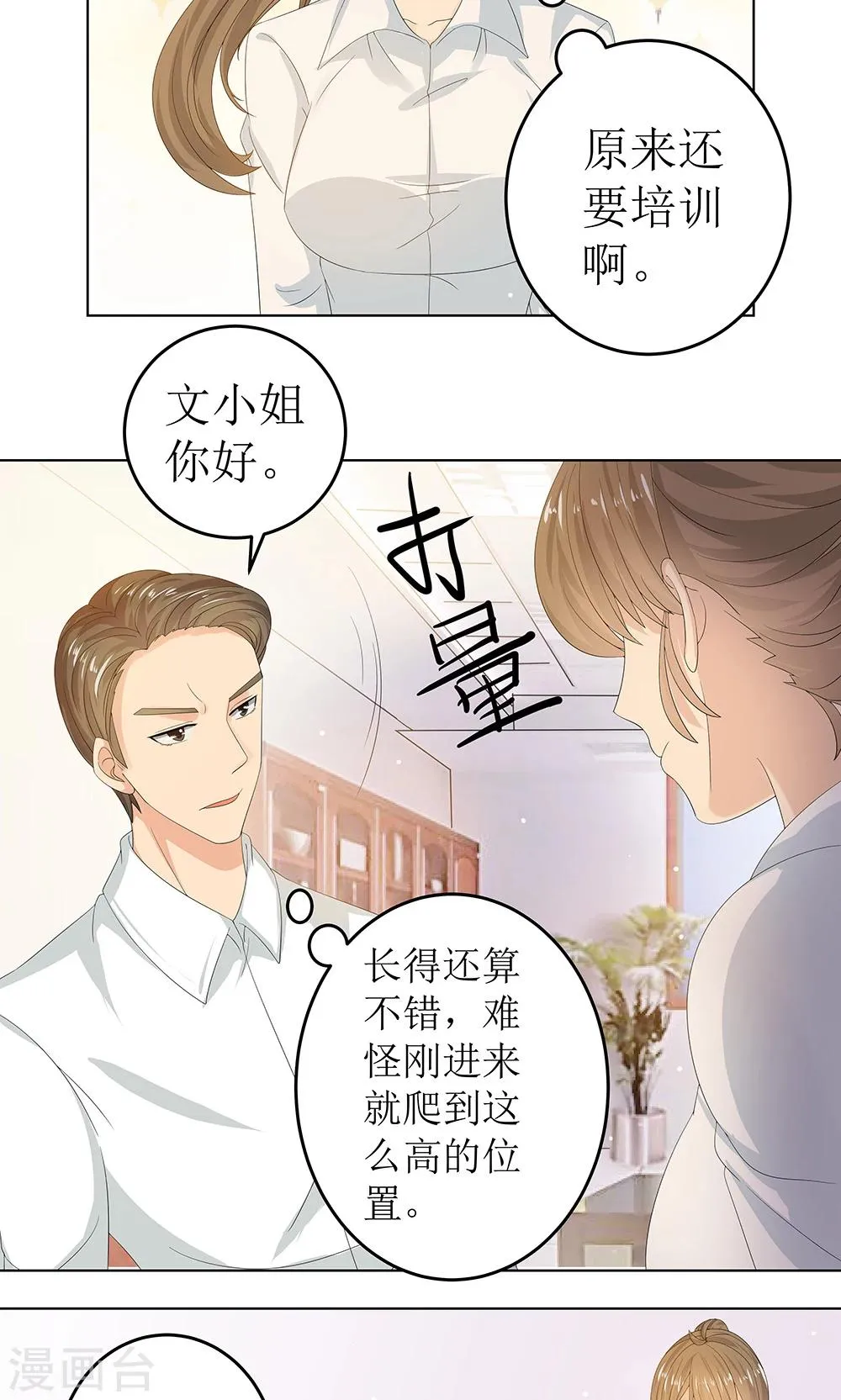 第5话 职场小贱人 第7页