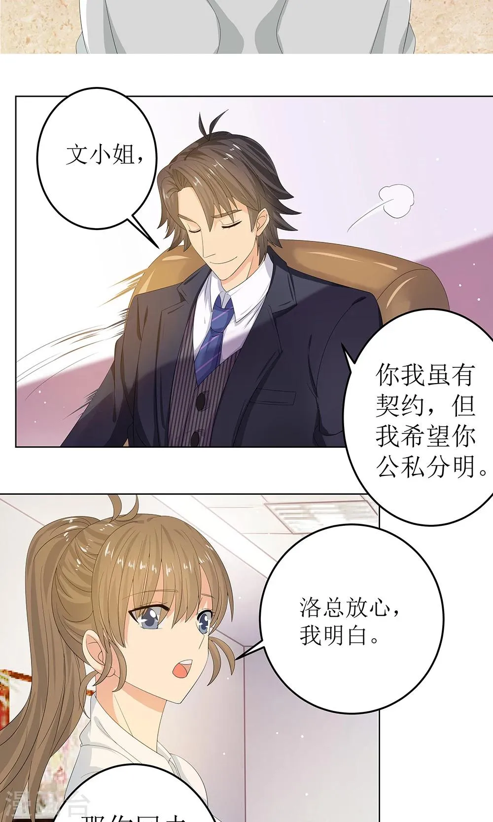 第5话 职场小贱人 第9页