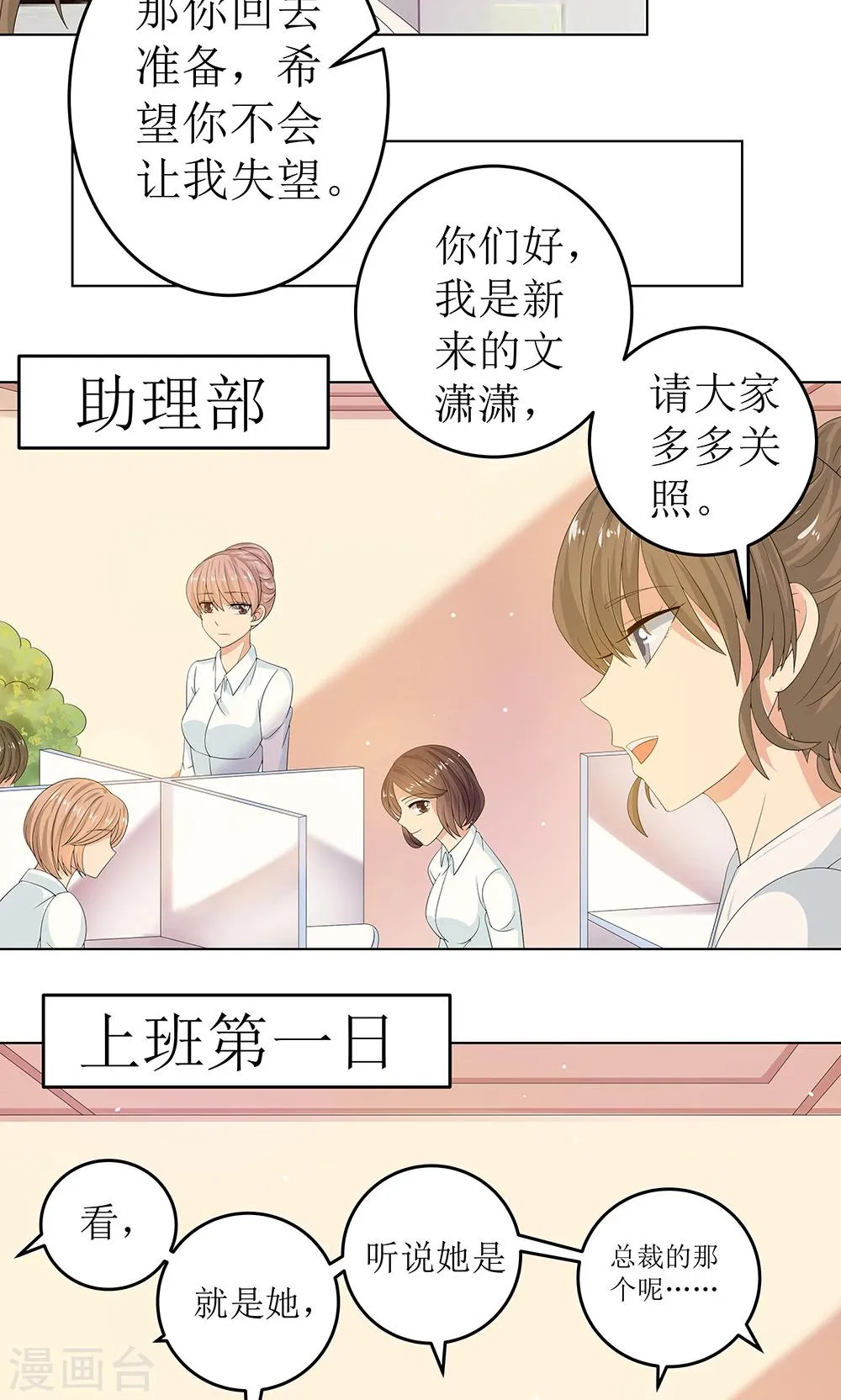 第5话 职场小贱人 第10页