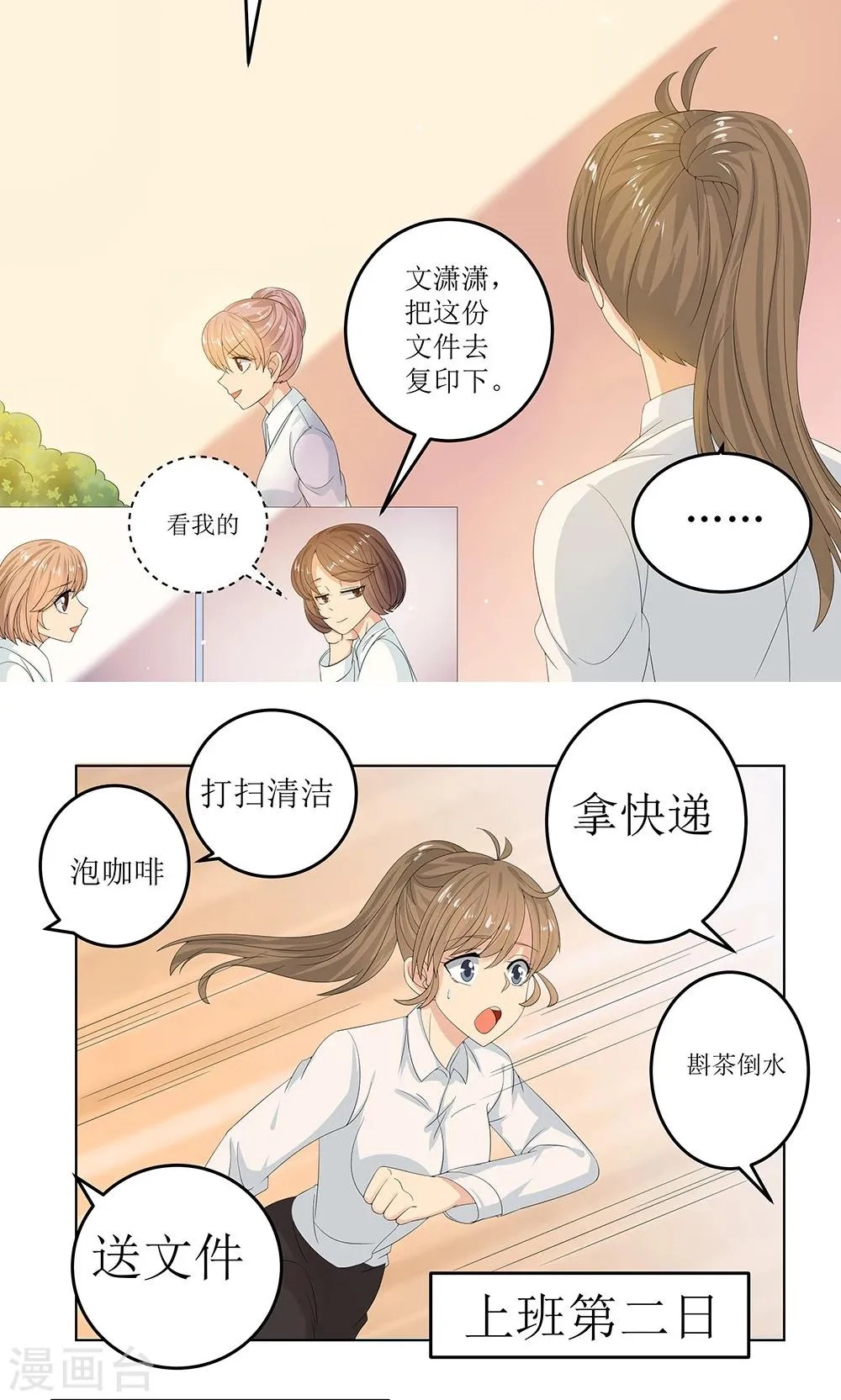 第5话 职场小贱人 第11页
