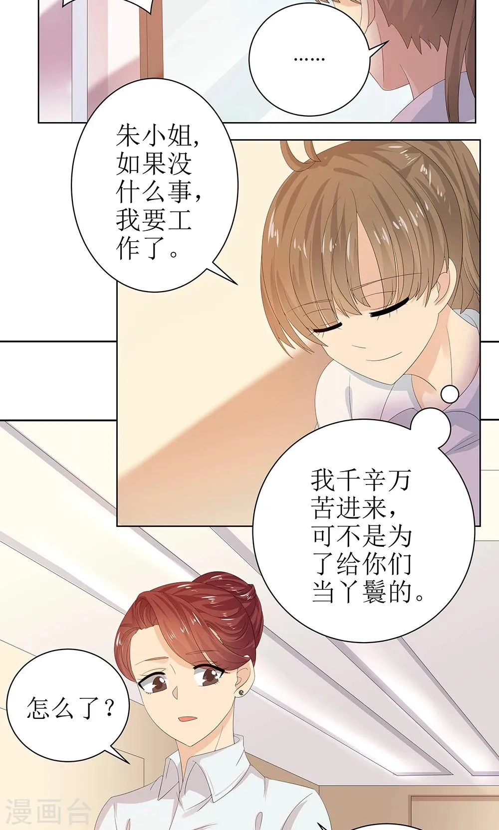 第5话 职场小贱人 第15页