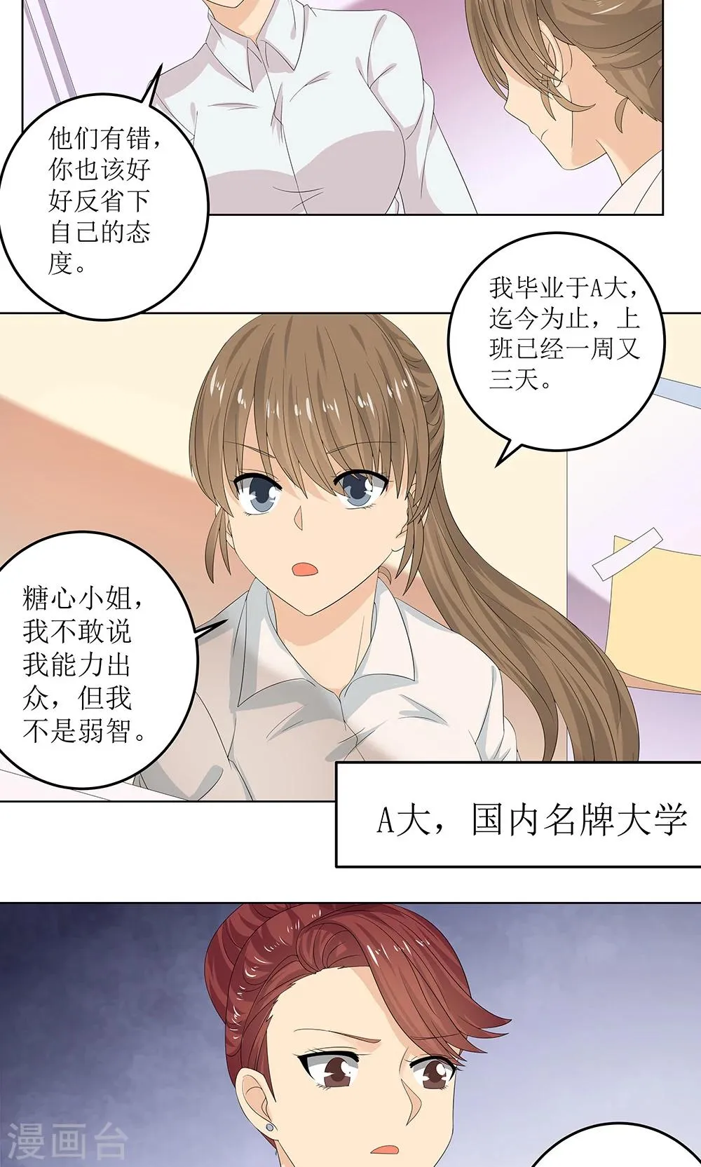 第5话 职场小贱人 第19页