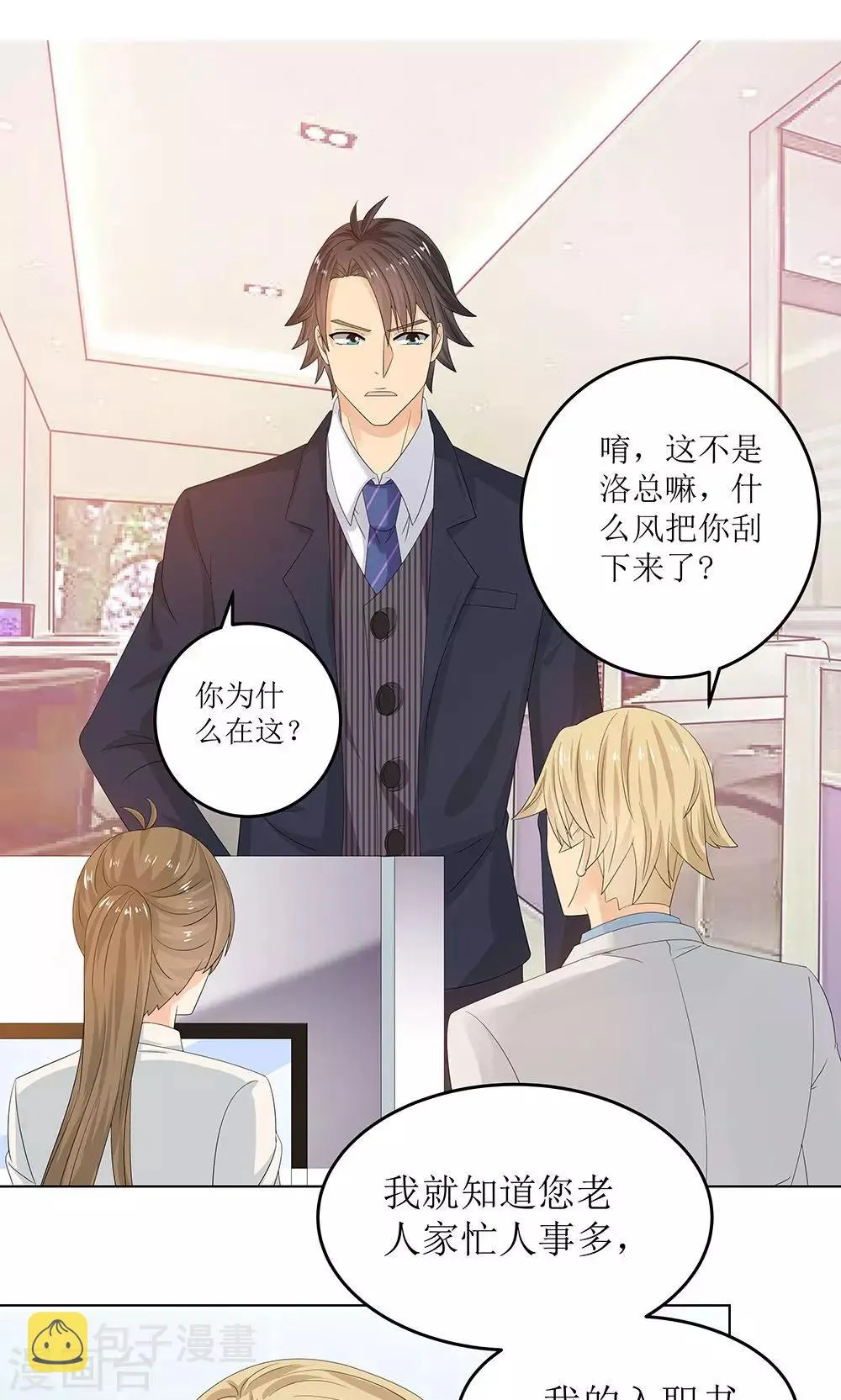 第7话 糖衣炮弹 第14页