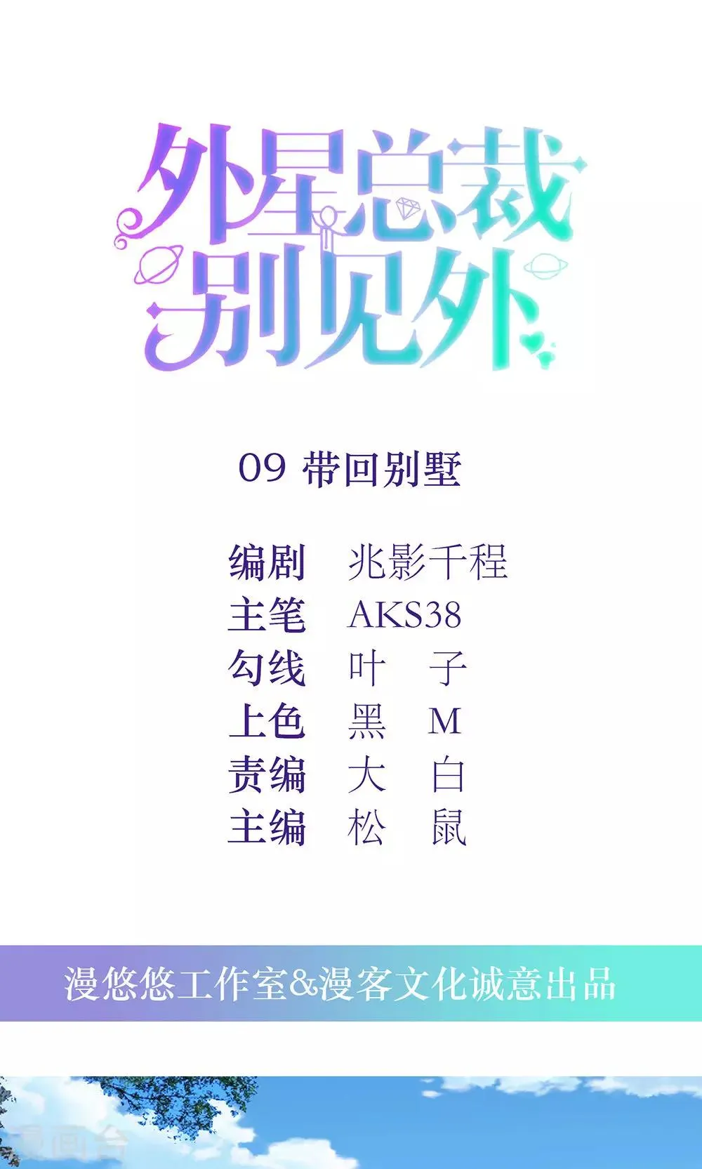 第9话 带回别墅 第1页