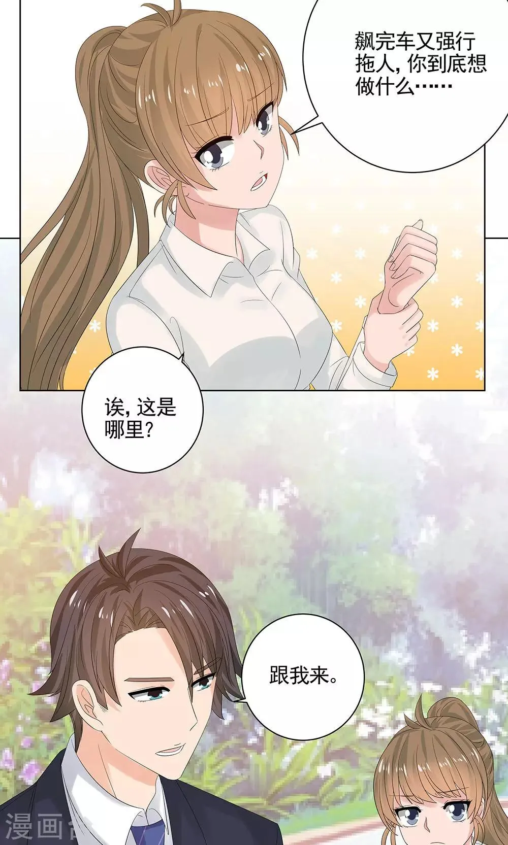 第9话 带回别墅 第3页