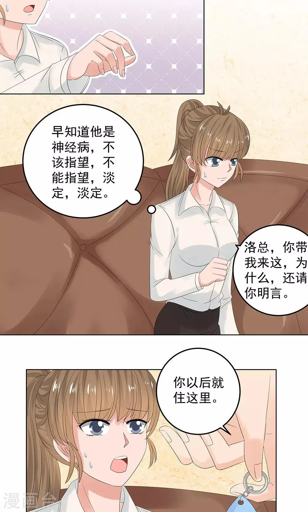 第9话 带回别墅 第7页