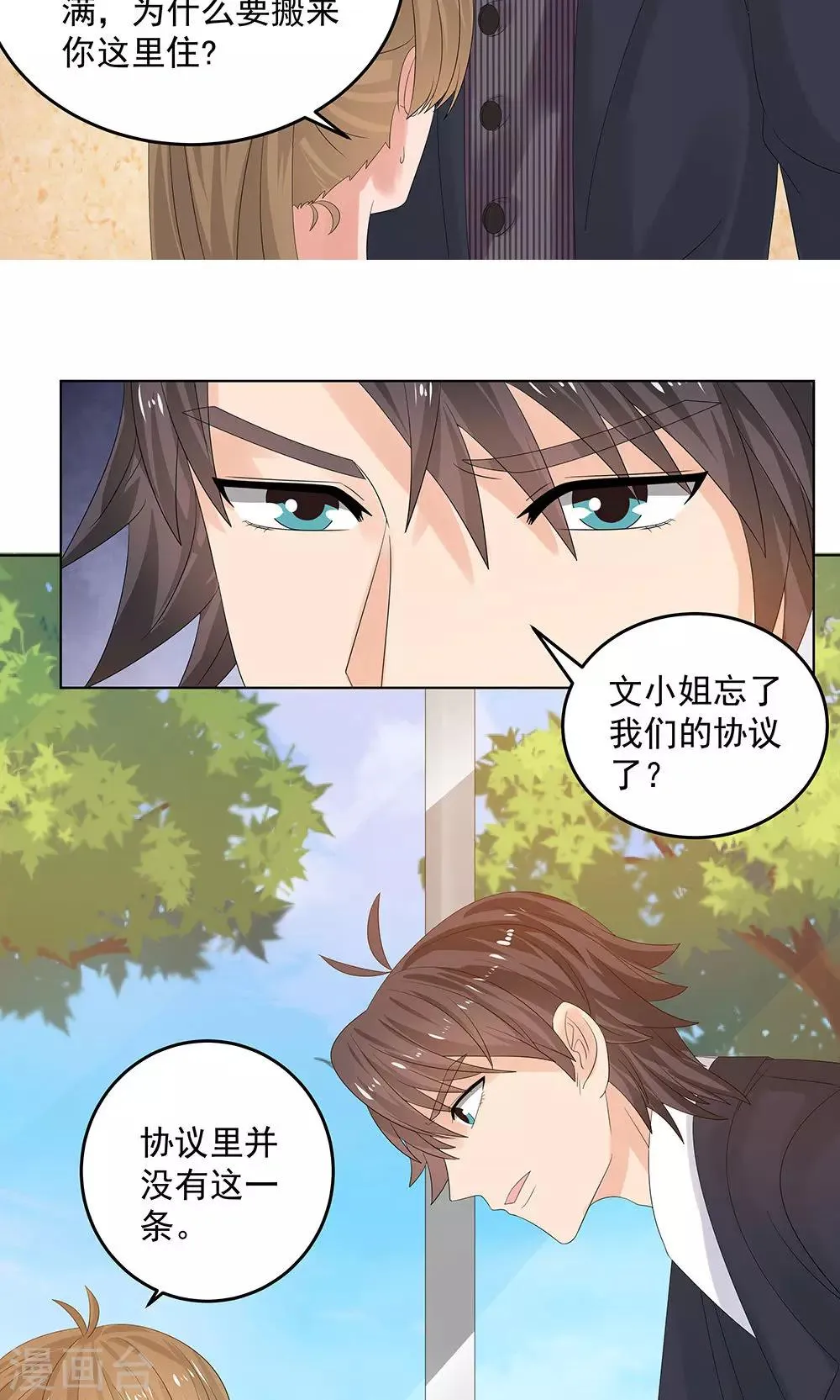 第9话 带回别墅 第9页