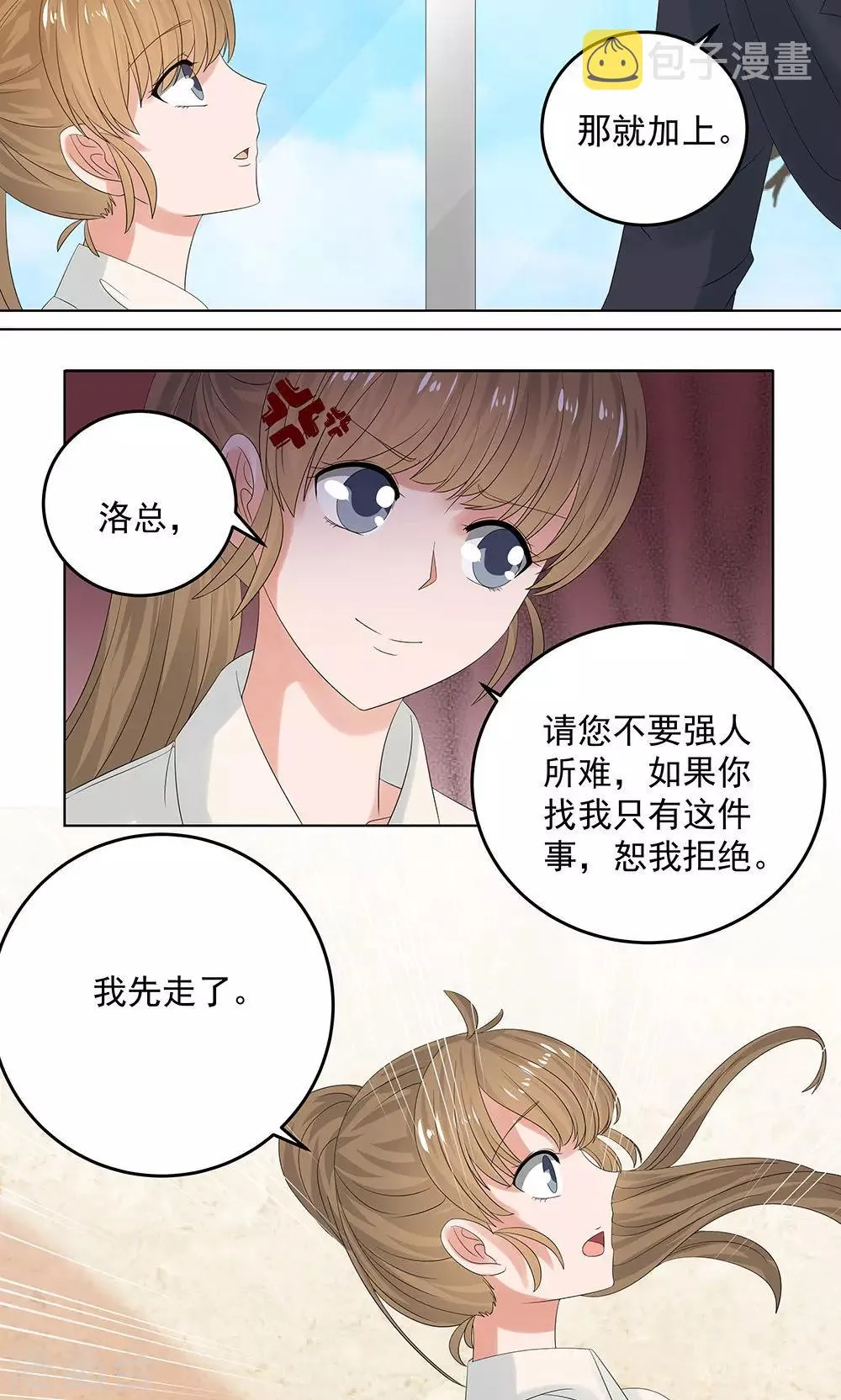第9话 带回别墅 第10页