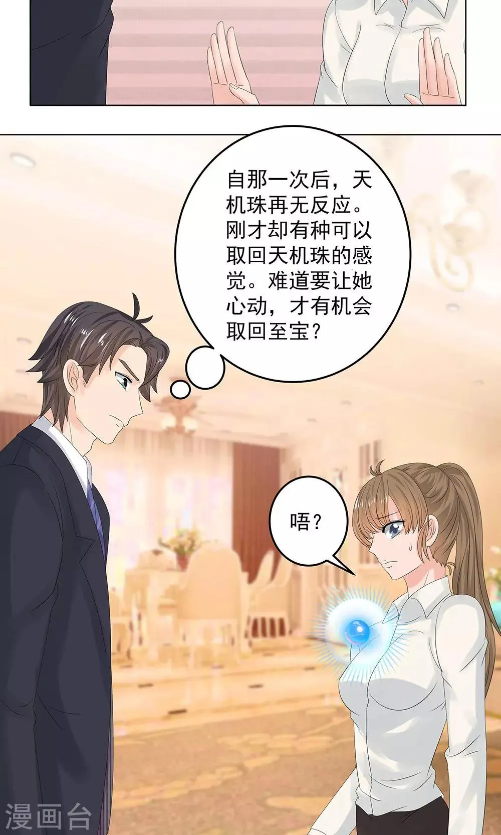 第9话 带回别墅 第13页