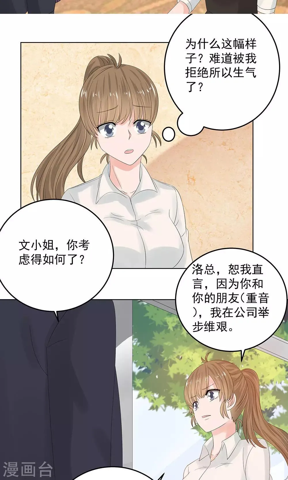 第9话 带回别墅 第14页