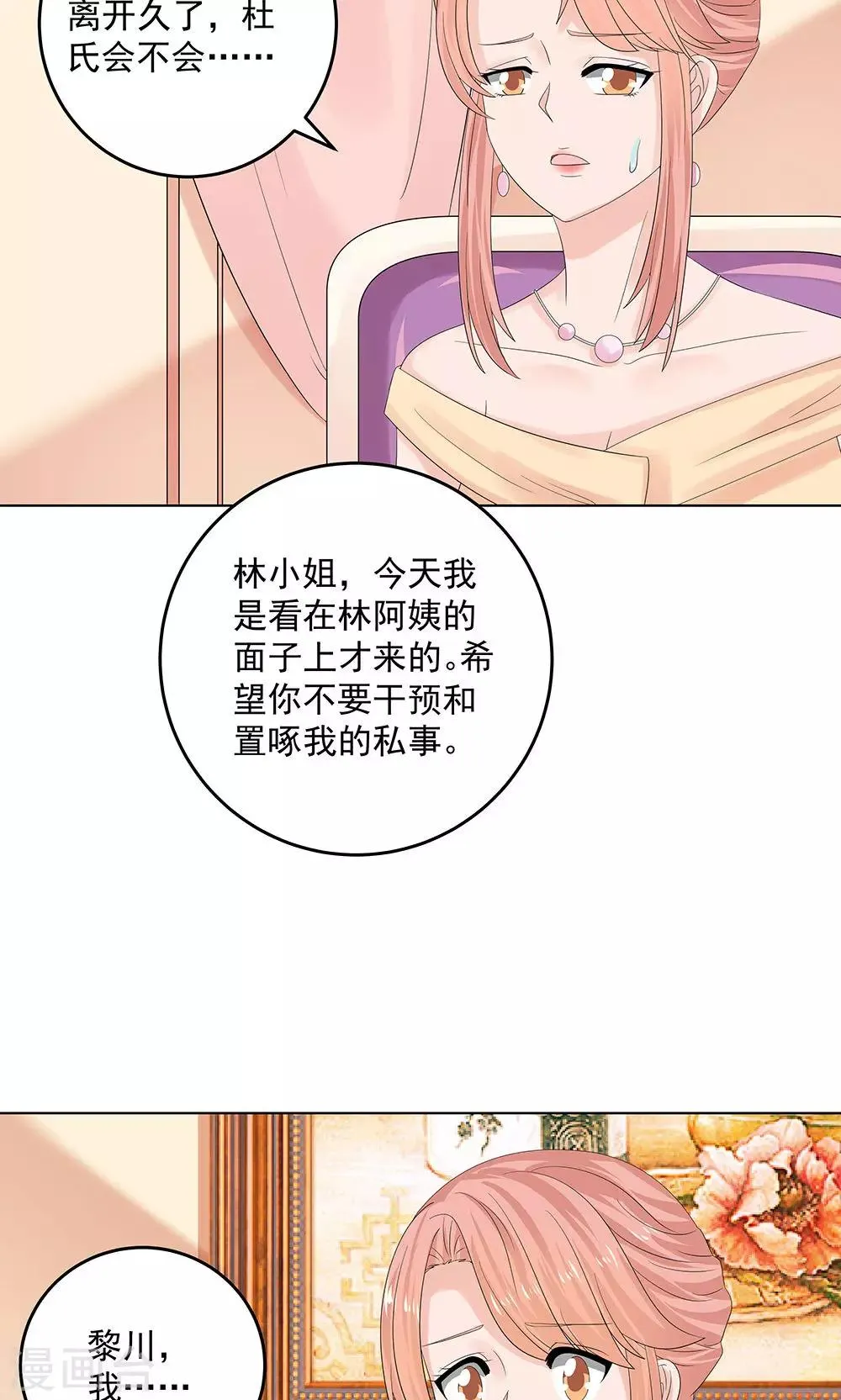 第9话 带回别墅 第23页