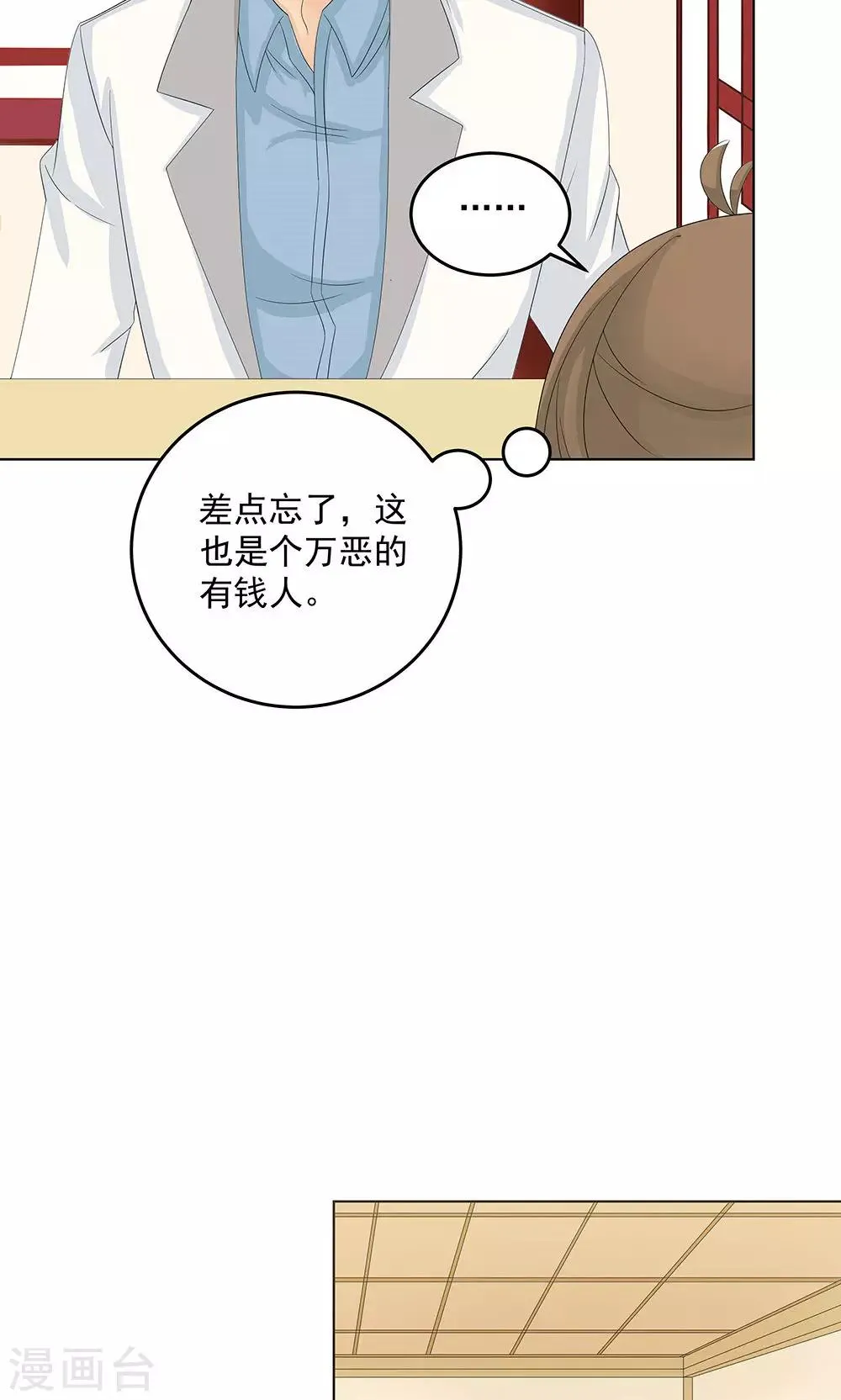 第10话 约会 第11页