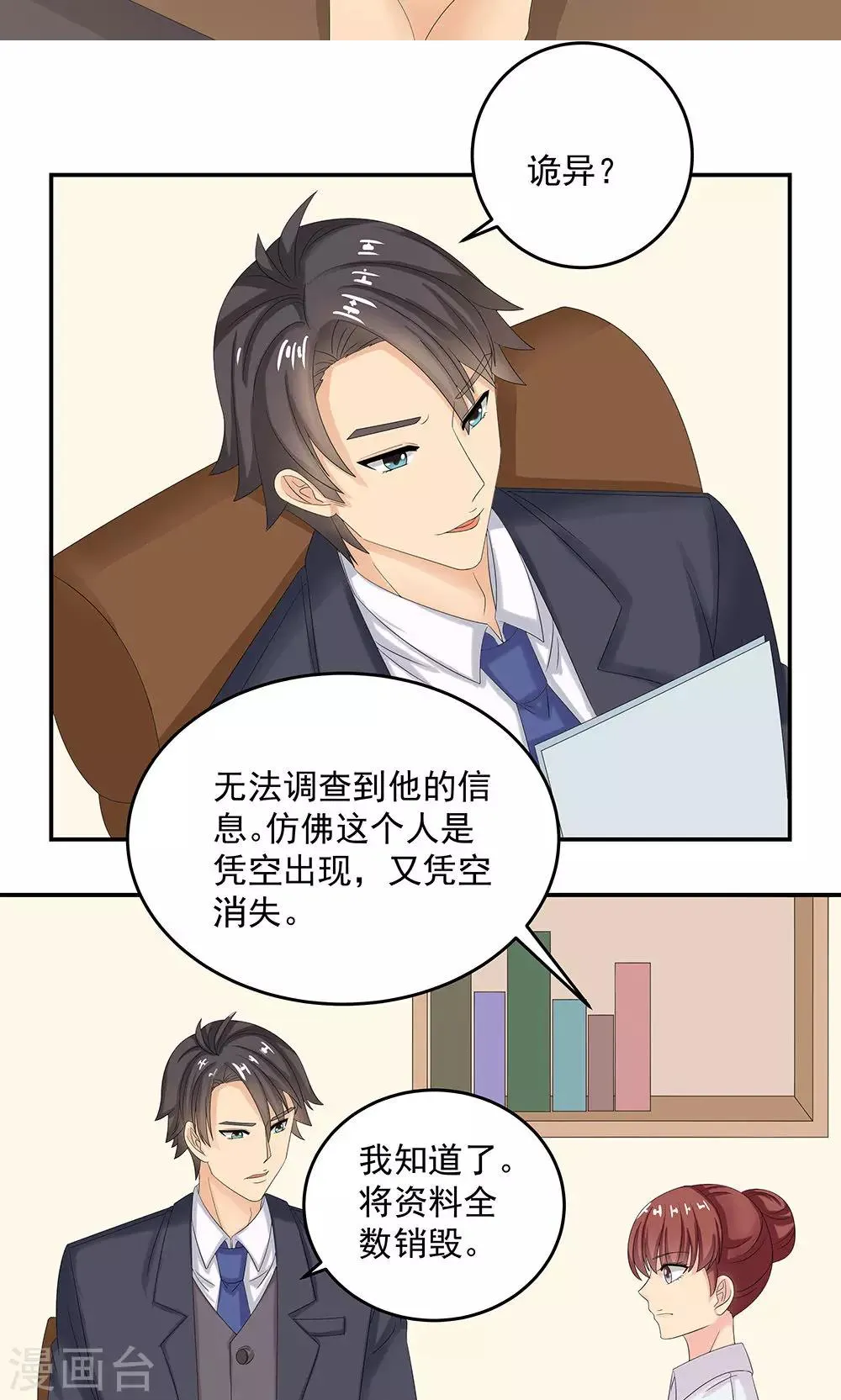 第10话 约会 第14页